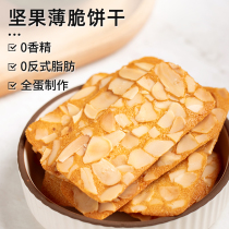 Carpenter flat walnut crisp slice boxed cashew crisp slices casual independent small packaged crunchy biscuits snacks for afternoon tea