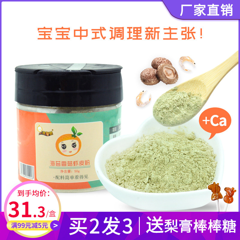 Children artisanal food sea moss Mushroom Shrimp Peel Pink Baby Seasoning Powder Added Mix Rice Porridge Stock