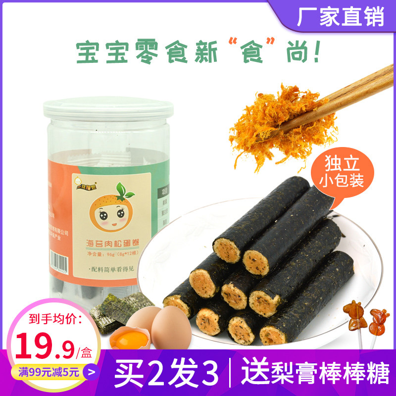 Children's seaweed muffin pork egg roll baby hand snack snack children's casual cookie 100g