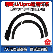 Suitable for Nezha U Upro wheel eyebrow trim strips left and right wheel fenders frame anti-scratch strips new energy tram original factory