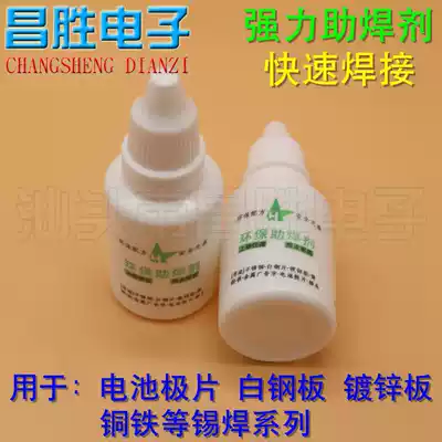 Strong flux solder about 25ML easy welding battery pole piece stainless steel copper iron galvanized sheet