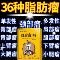 (Lipomas are 101% flat) Apply 36 types of subcutaneous multiple lipoma hard lumps to remove powdery tumors and cysts