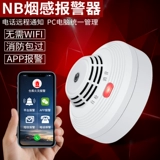 Заводская прямая продажа NB Smart Smooth Alarm Villa nbiot Интернет вещей мобильные приложения для мобильного телефона Detecter дым.