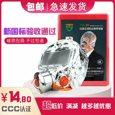 New national standard 30 type filter self-rescue fire mask smoke-proof gas mask Hotel household fire escape mask