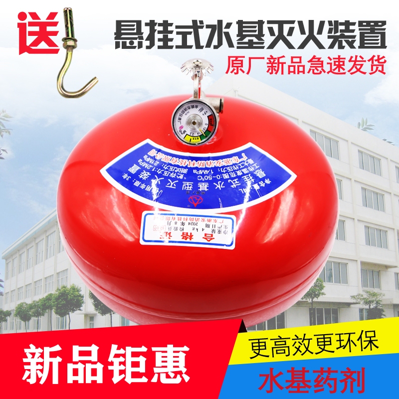 Automatic Hanging Water-Based Fire Extinguishing Device 4L6L8L10L12L Water-Based Fire Extinguisher with Automatic Temperature Control Sensor