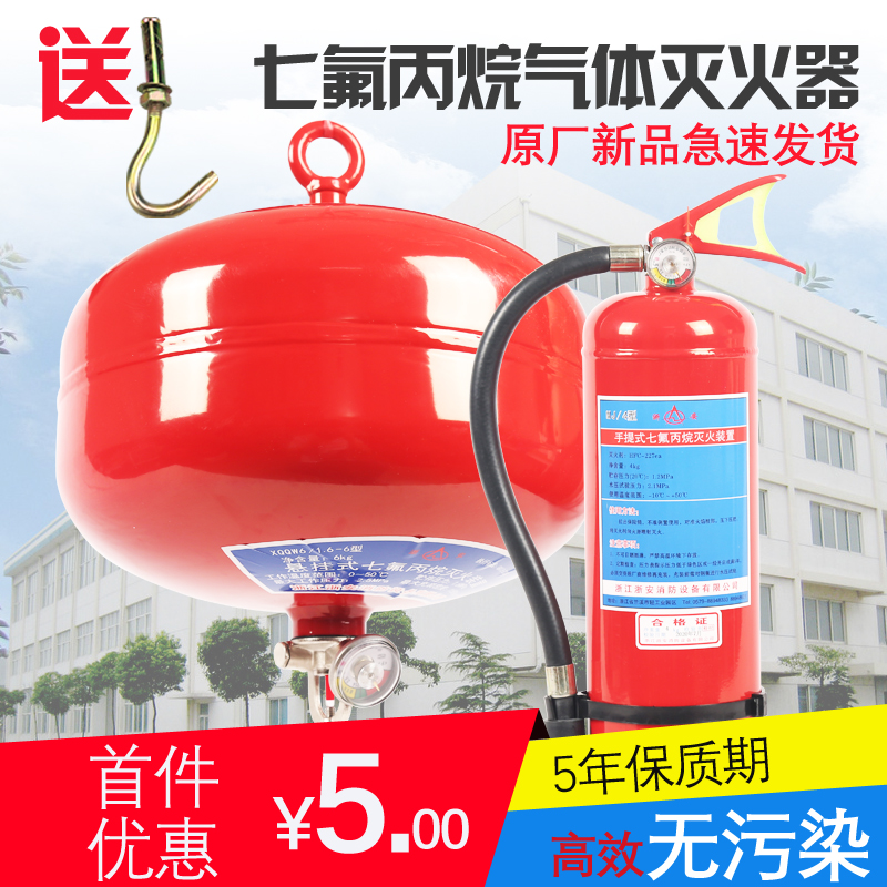 Portable 4kg heptafluoropropane fire extinguisher suspended 6kg8kg10kg office plant gas fire extinguishing device