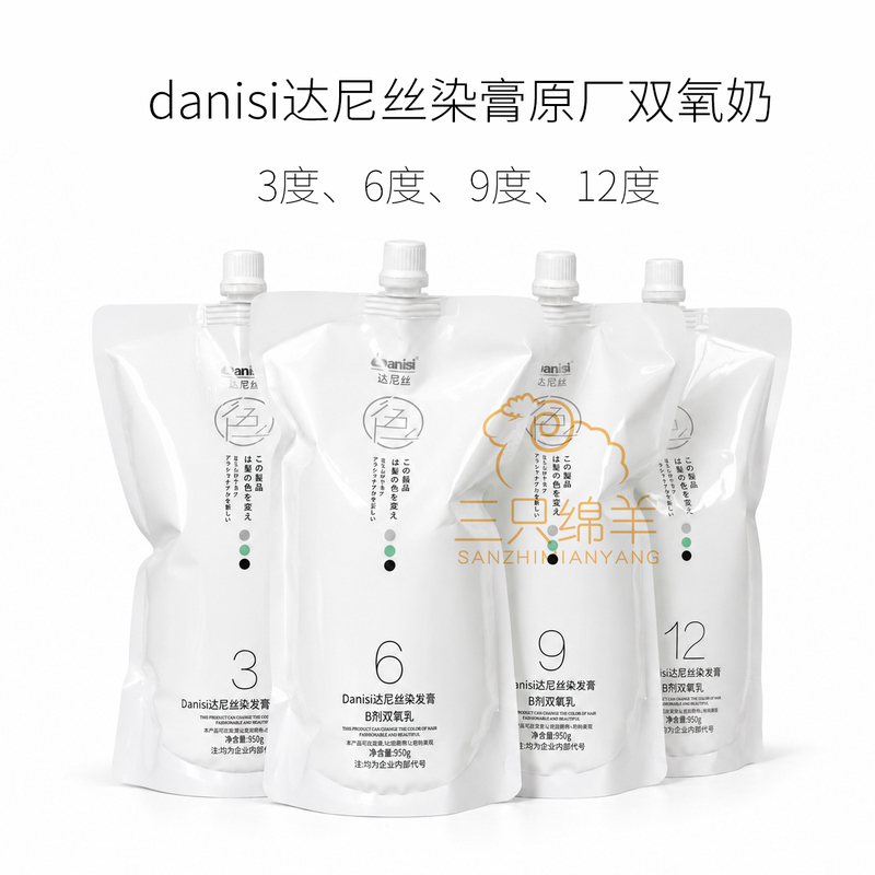 Hengda Danisi Double Oxygen Milk Hair Salon Special Danisi 3% 6% 9% 12% Hair Dye Cream 2 Packs Double Oxygen Milk