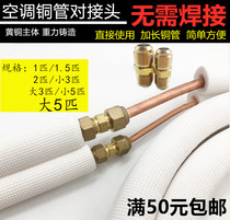 Air conditioning connection pipe butt head Copper screw Air conditioning pipe nut Brass live connection without cap Double core thickened and extended