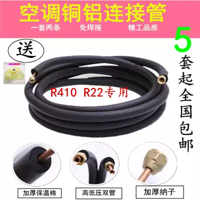 Air conditioning copper and aluminum connecting pipe 1p1 5p2 aluminum pipe no welding long Universal connecting pipe with nut cap
