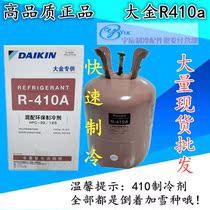 Original Daikin R410a refrigerant variable frequency air conditioning refrigerant refrigerant ice agent freon high quality