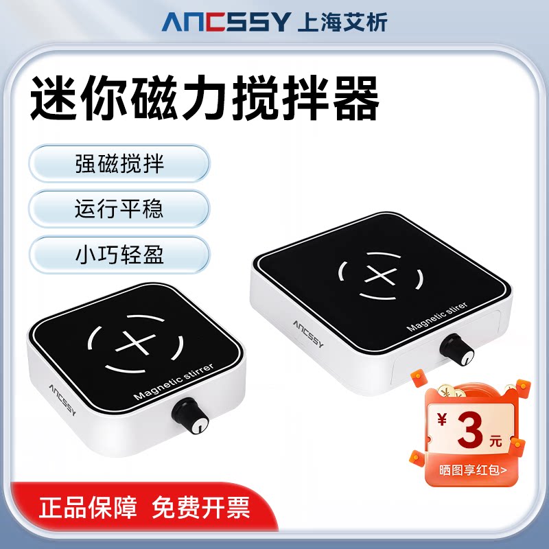 艾析迷你磁力搅拌器实验室小型无极调速充插可用便携式磁力搅拌机