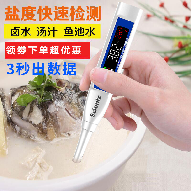 精准数显盐度计食品卤水咸度厨房测汤汁电子盐度表海水养殖比重计