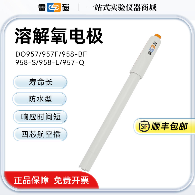 上海雷磁溶解氧电极DO957型 952配 JPB607A JPB607实验测试正品