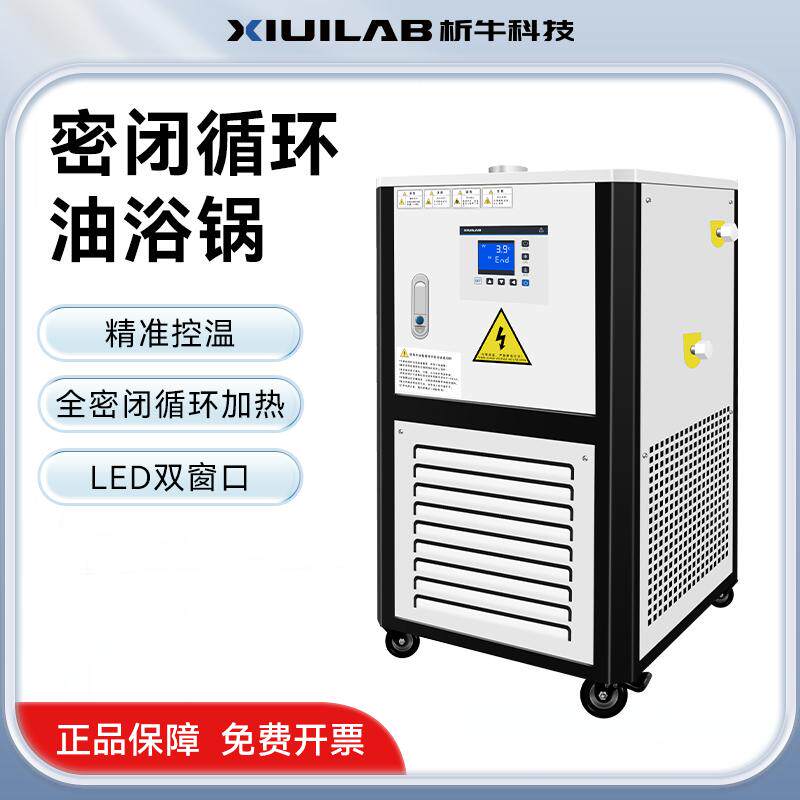 析牛科技密闭高温循环油浴槽加热实验室液晶数显智能恒温油浴槽