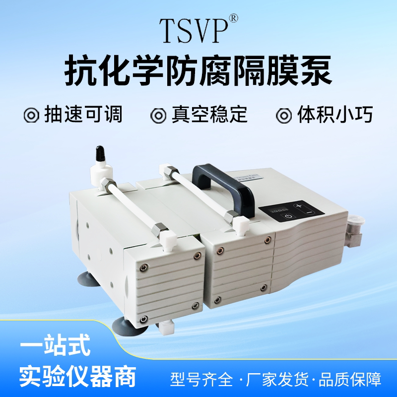 谭氏抗化学耐腐蚀隔膜泵DVP2/2D/4D/4Hpro实验室抽气泵旋蒸防腐泵
