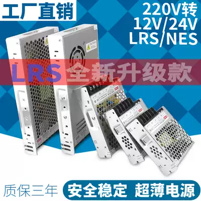 LED switching power supply LRS-40A Ultra-thin 220 to 24V 12V DC transformer NES 150 200 350W