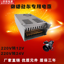 Car diesel heating parking fuel heater truck car diesel heater all-in-one transformer power supply 24V12V