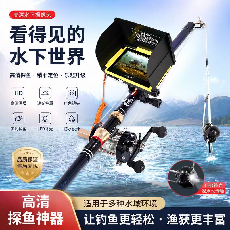 Visual Fishing Rod Fish Finder Full Set Visual Anchor Fishing Device High-Definition Fishing Underwater Night Vision Probe