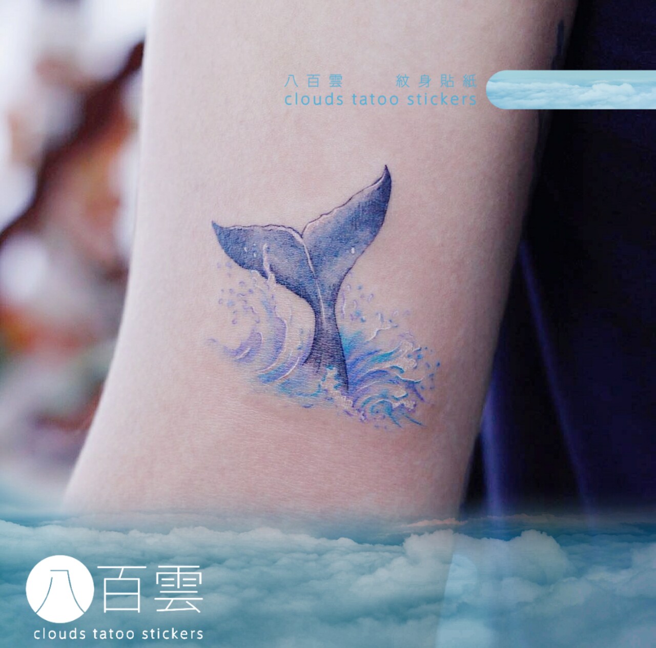 八百雲 清泉鯨魚海浪日系唯美小清新海洋生物迷你紋身貼紙