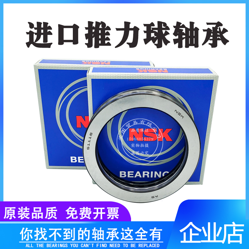 NSK imported thrust ball bearings 51300 51301 51302 51303 51304 51305 51306