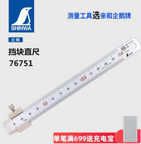 Japanese affinity SHINWA Penguin stainless steel ruler high precision thick matte with red digital with stop ruler