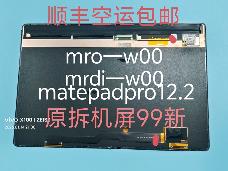 Suitable for Huawei 12.2inch Mro-W00 Dual-Layer Oled Screen Assembly Mrdi W10 Screen Assembly