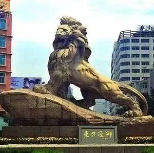 石狮男装城