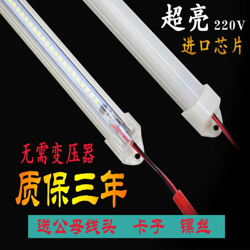 Ultra - bright LED hard - lamp strip 220V lamp with transformed roof lighting board counter lamp box display cabinet lighting tube