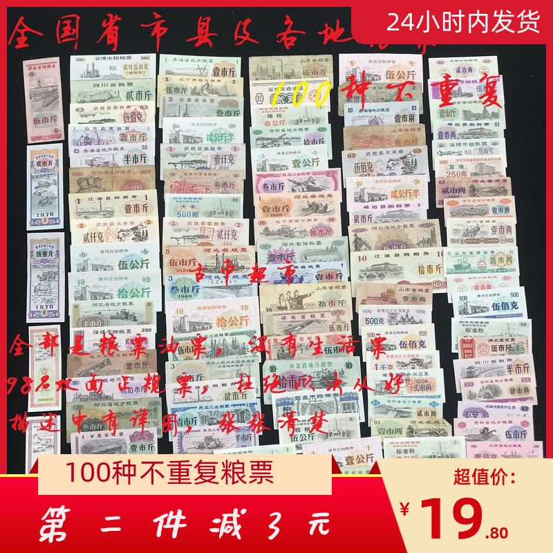 Nostalgia 100 kinds of commemorative grain stamps and oil stamps in various provinces and cities across the country Do not duplicate 100 single piece fidelity of grain and oil tickets