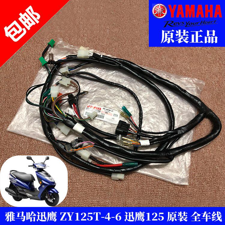 Yamaha motorcycle ZY125T-4-6 Xunying 125 original whole car line large line cable factory