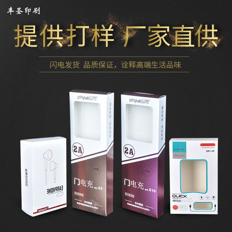 Hardcover box custom electronic box Headset box Digital storage box Color box custom