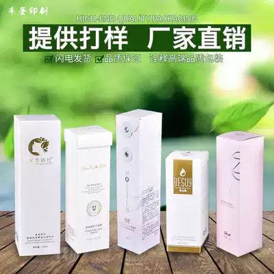 Manufacturers direct supply cosmetics packaging cartons, customized white card packaging boxes, customized free proofing, provide design