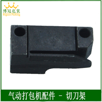  Pneumatic baler original accessories baler cutter holder Portable pneumatic baler cutter holder A19046