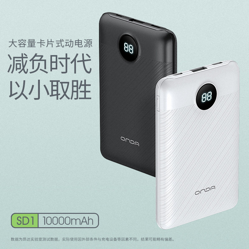 ONDASD1 action power supply 10000 mAh high power use Huawei Apple oppo Xiaomi vivo mobile charging