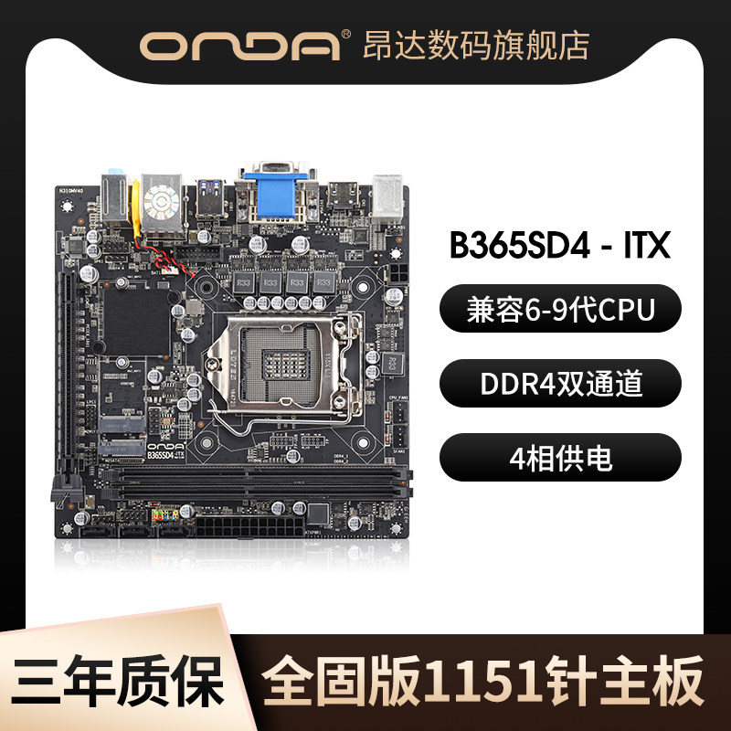 Onda B365SD4-ITX full fixed version LGA1151 pin DDR4 computer desktop console game board mini host support 6 7 8 9 generation cpu with set
