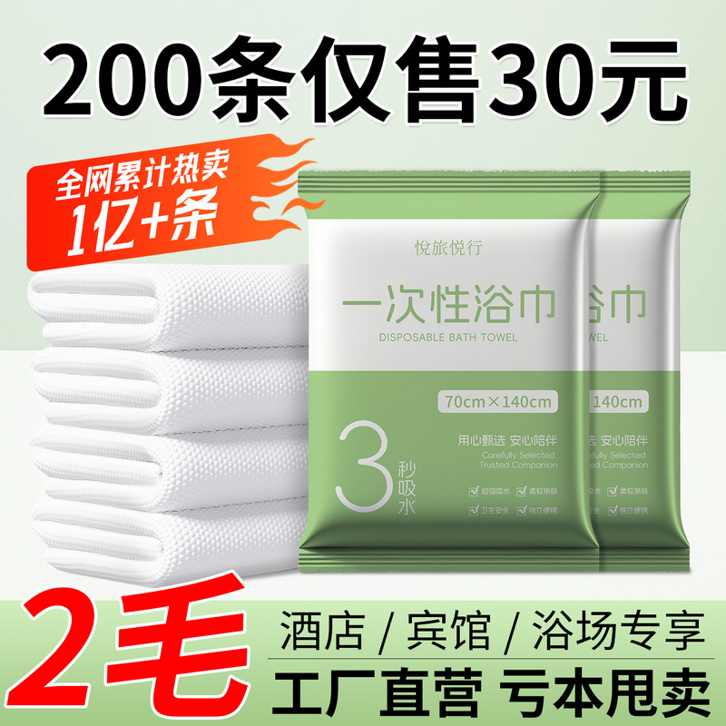 Disposable Bath Towel Set, Individually Packaged, Extra Large and Thick, for Hotels, Guesthouses, Beauty Salons, Wholesale