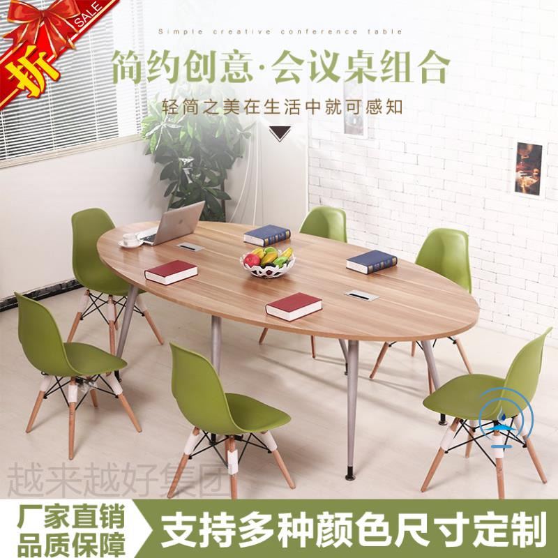 Simple office combination Oval small conference table and chair Solid wood negotiation table Simple and modern 6 people 8 people