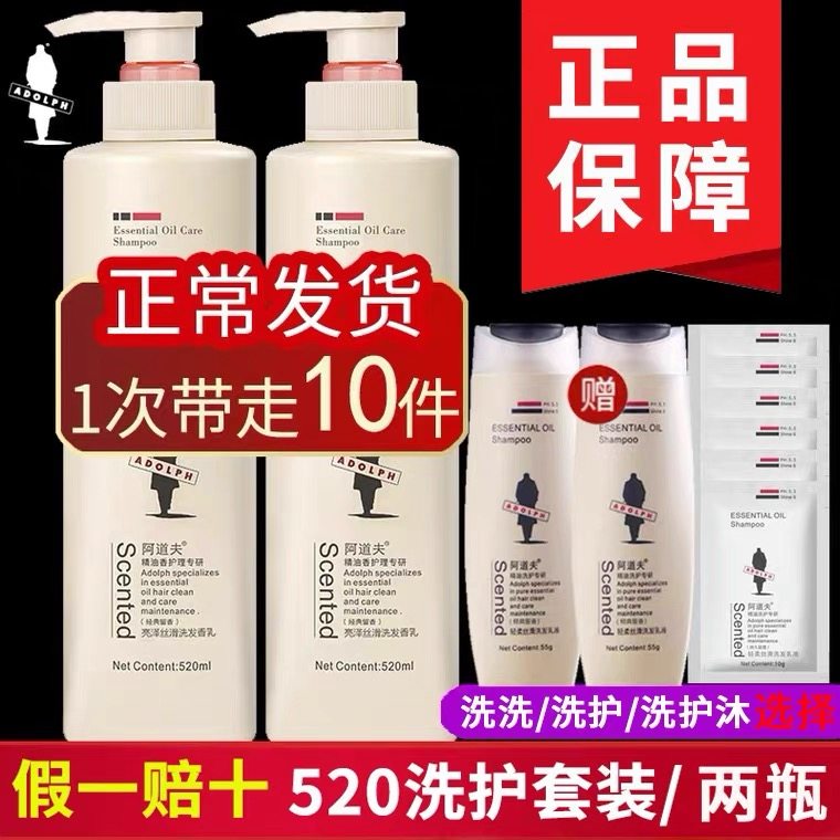 Adolf soft bright silk slip sanitation suit 520ml*2 bottle shampoo flagship store official website