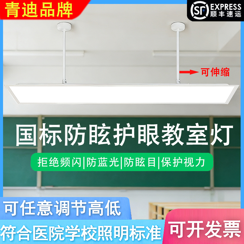 National Standard School Classroom Special Lamp Full-Spectrum Led Eye Protection Long Strip Retractable Anti-Blue Light Anti-Glare Chandelier National Standard School Classroom Special Lamp Full-Spectrum Led Eye Protection Long Strip Retractable Anti-Blue Light Anti-Glare Chandelier