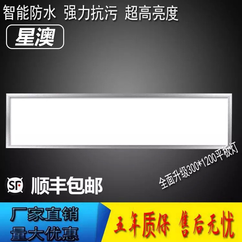 Integrated ceiling 120x30led mining plate embedded 300x600x1200 human body induction flat lamp