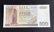 Hong Kong Bank of China 1999 500 yuan banknote not new tail number 583