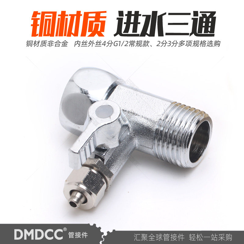 净水器机水龙头进水4分转2分三通分水阀带开关水管接头配件配大全