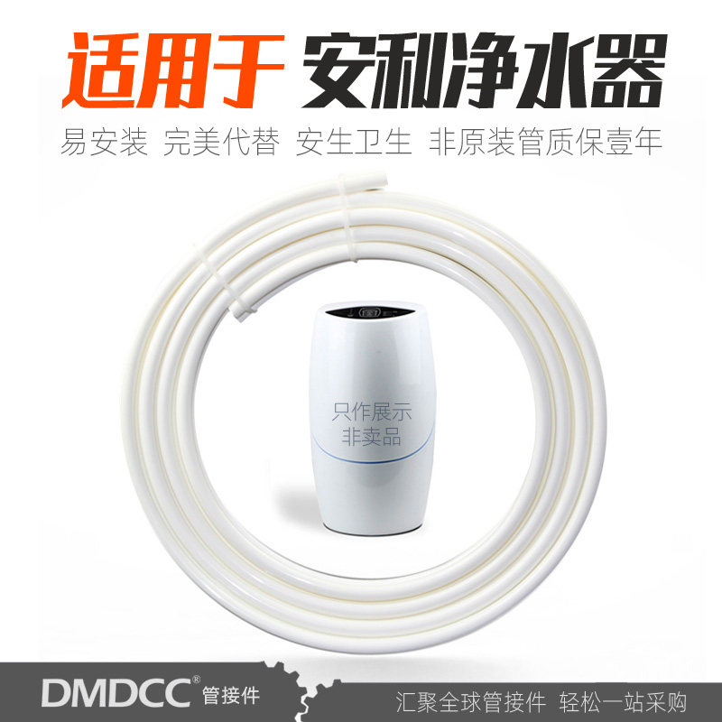 DMDCC直饮水管适用于安利净水器益之源净水机分流器进出水管配件