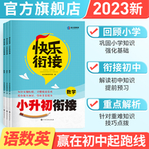 Golden Sun Education The new version of the 2022 Happy Connection Primary School Up to Junior High School Happy Holiday Worker Total Review