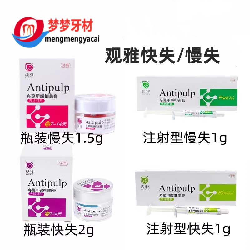 牙科失活剂武汉观雅多聚甲醛失活剂慢失快失活口腔无砷抑菌失活剂