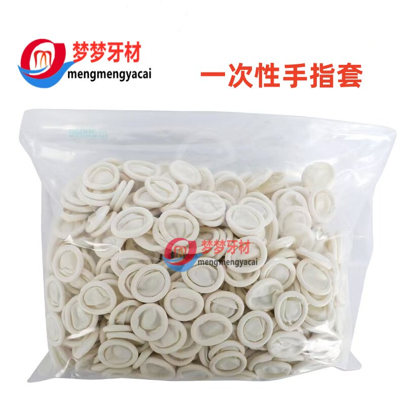 牙科金光一次性手指套乳胶耐磨防滑防水加厚洁牙机齿科橡胶手柄套