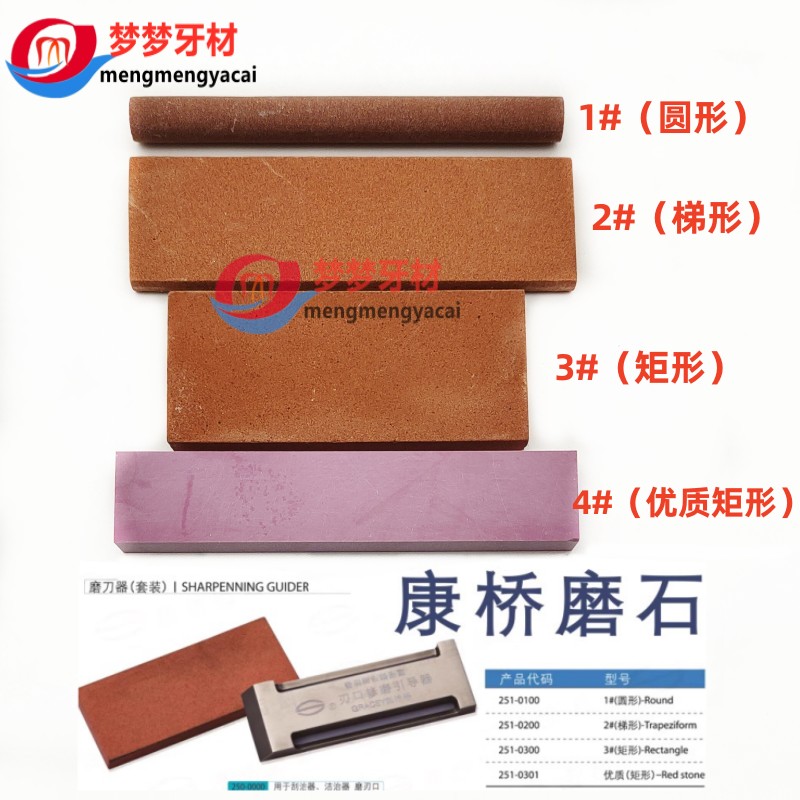 康桥磨石全系列刮治器磨石洁治器磨石优质磨石刃口修磨引导器牙科