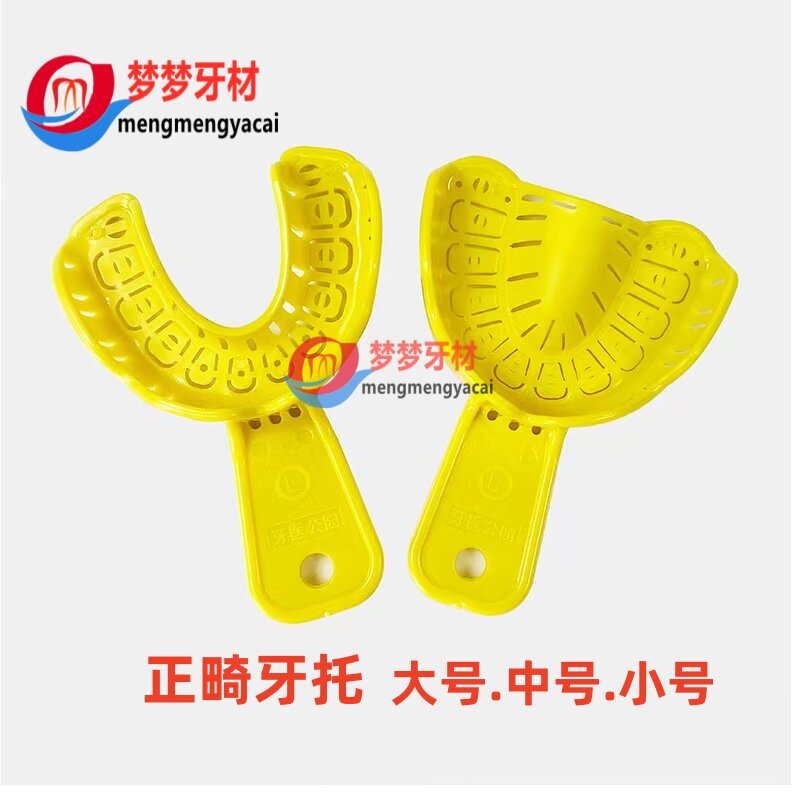 牙科牙医公园正畸牙托盘印模牙托不脱模热塑形6支/袋可戊二醛浸泡