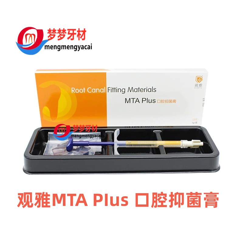牙科mta根管水泥武汉观雅MTA根管水泥根管充填抑菌糊剂注射型包邮