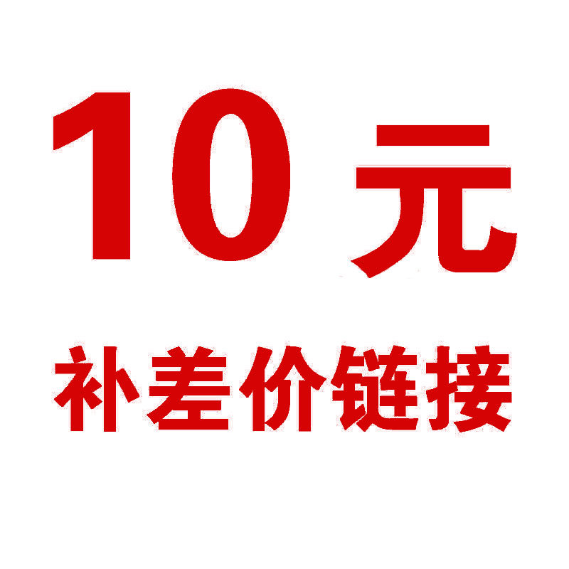 Postage difference charge special difference How much is a single number of orders